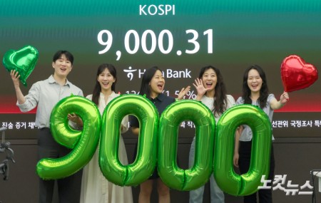 코스피 사상 첫 9000 돌파
