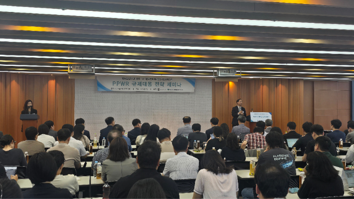 PPWR 규제대응 전략 세미나 현장 사진. 한국포장재재활용사업공제조합 제공
