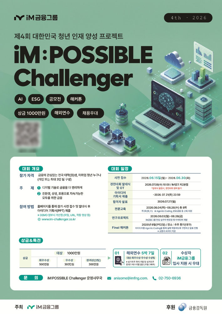 iM금융그룹 제공