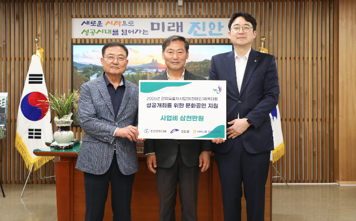 진안군은 18일 군수실에서 진안군체육회, NH농협 진안군지부가 참여한 가운데 '2026 전북도민체전 성공개최를 위한 문화공연 지원 협약'을 체결했다. 진안군 제공