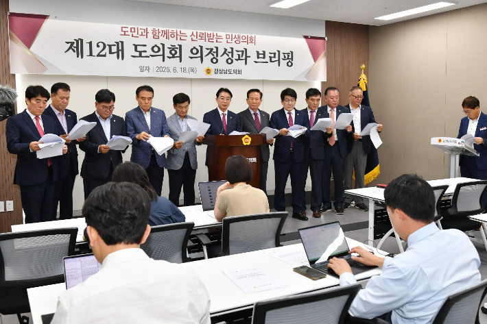 12대 경남도의회 의정 성과 브리핑. 경남도의회 제공 