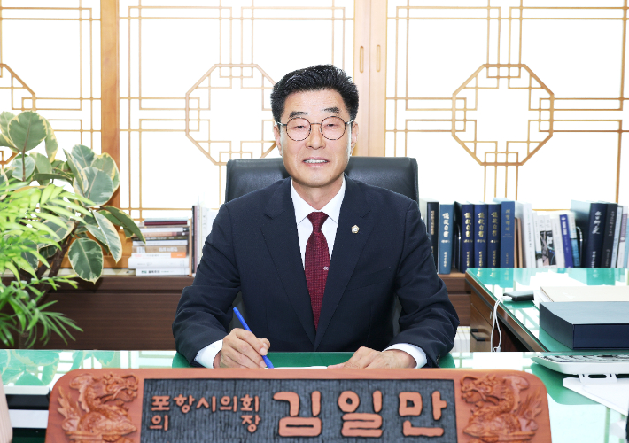 김일만 의장. 포항시의회 제공