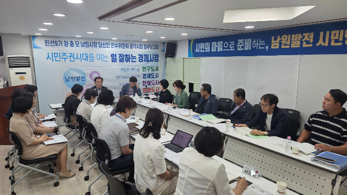 양충모 민선 9기 전북 남원시장직 인수위원회는 18일 1차 공약사업 보고회를 열고 주요 공약의 추진 방향과 실행 방안을 논의했다. 인수위 제공