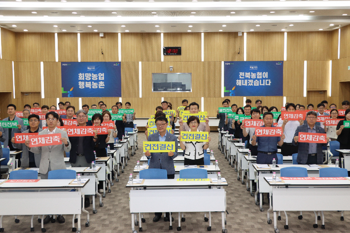 전북농협은 18일 전북본부 대회의실에서 관내 농축협 상임이사와 전·상무 등 100여 명이 참석한 가운데 '2026년 상반기 건전 결산 추진 전략회의'를 개최했다. 전북농협 제공