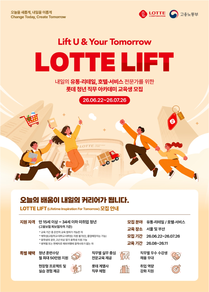 롯데 제공