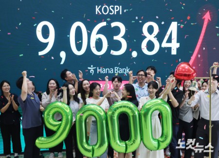 코스피, 사상 첫 9천피 돌파…2.3% 상승 9,063 마감