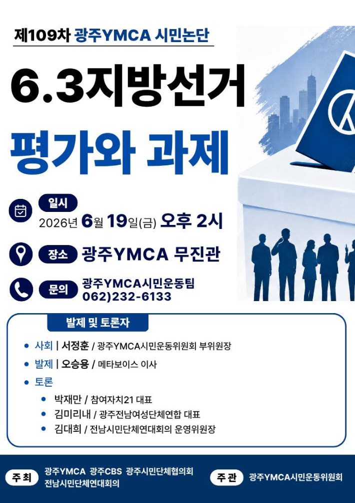 광주YMCA 제공