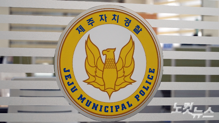 제주도 자치경찰단. 고상현 기자