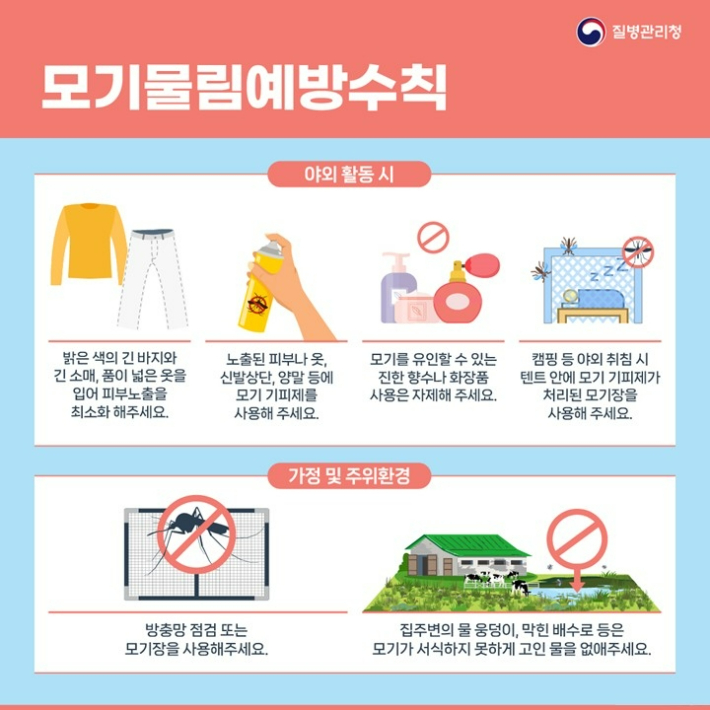 일본뇌염 예방 홍보물. 전라남도 제공