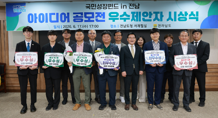 전라남도는 지난 17일 '국민성장펀드in전남' 공모를 통해 미래 비전과 사업화 가능성, 지역경제 파급효과 등을 종합적으로 평가해 서면·발표 심사를 거쳐 15건의 우수 제안을 선정, 시상식을 개최했다. 전라남도 제공