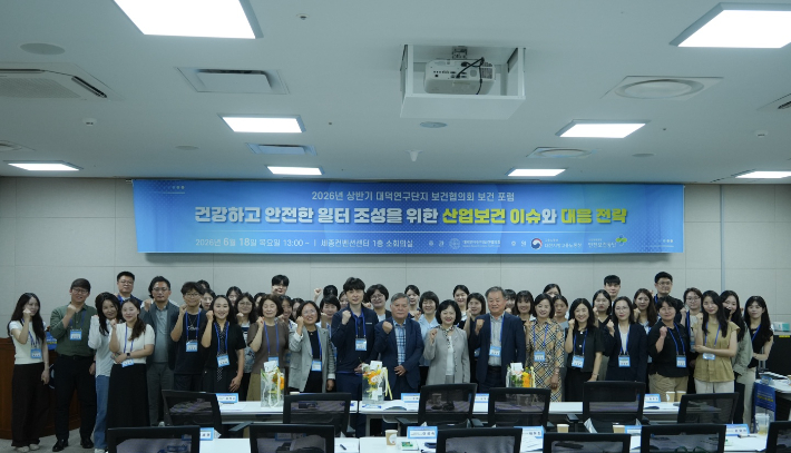 대덕연구단지보건협의회 제공