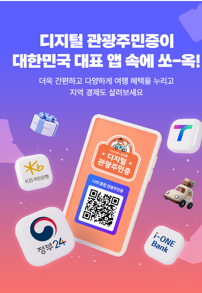 슬기로운 울진여행 이벤트. 디지털관광주민증 포스터. 울진군 제공