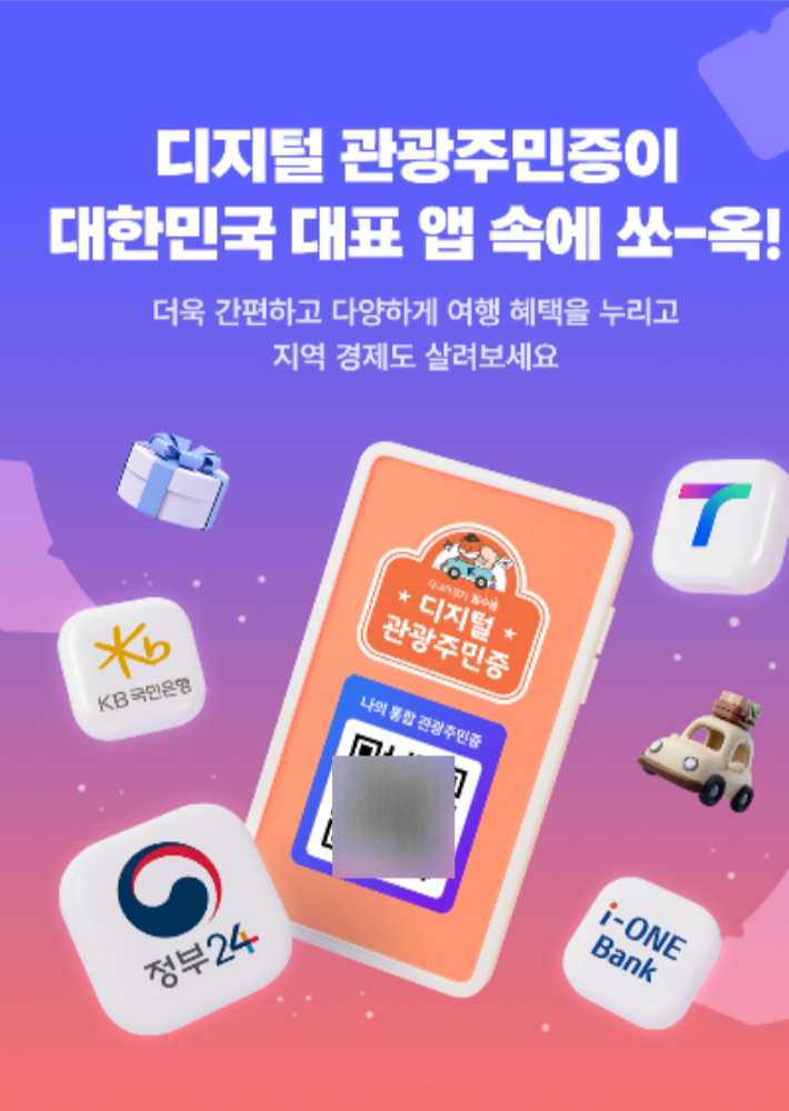 슬기로운 울진여행 이벤트. 디지털관광주민증 포스터. 울진군 제공