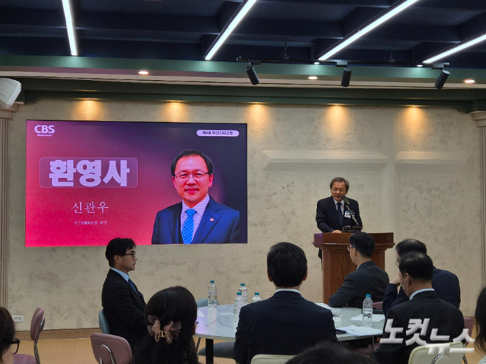 18일 오후 부산CBS홀에서 열린 제 8회 부산CBS포럼에서 신관우 부산CBS포럼 회장이 환영사를 하고 있다. 정혜린 기자