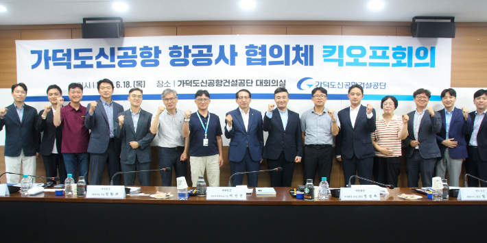 가덕도신공항건설공단은 6개 항공사와 협의체를 구성하고 첫 회의를 열었다. 가덕도신공항건설공단 제공