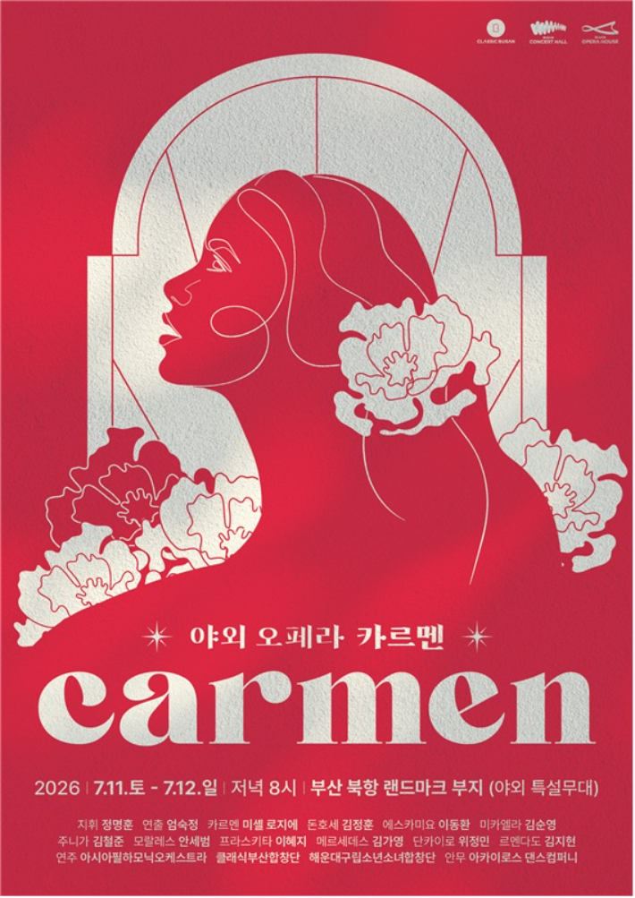 클래식 부산 제공
