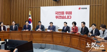 국민의힘 원내대책회의