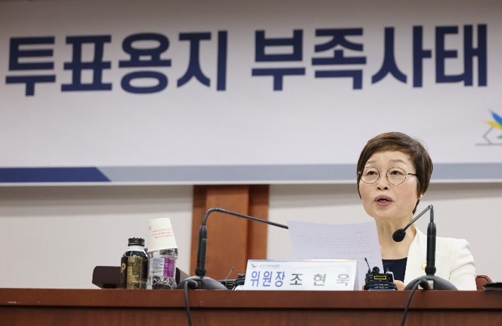 19일 경기도 과천시 중앙선거관리위원회에서 조현욱 '투표용지 부족사태 진상규명위원회' 위원장이 최종 조사 결과 브리핑을 하고 있다. 연합뉴스