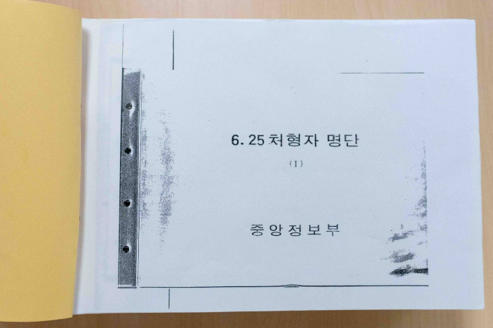 진실·화해를위한과거사정리위원회 제공