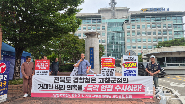 고창동학혁명시민연대가 19일 전북경찰청 앞에서 기자 회견을 열고 심덕섭 고창군수의 뇌물수수 의혹 등에 대한 수사를 경찰에 촉구했다. 김대한 기자