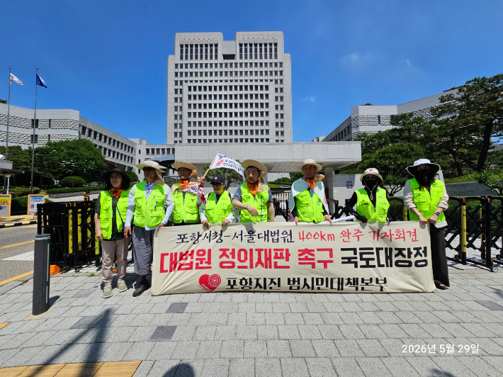 11일만에 대법원앞에 도착해 정의판결을 촉구하는 모습. 포항지진범대본 제공