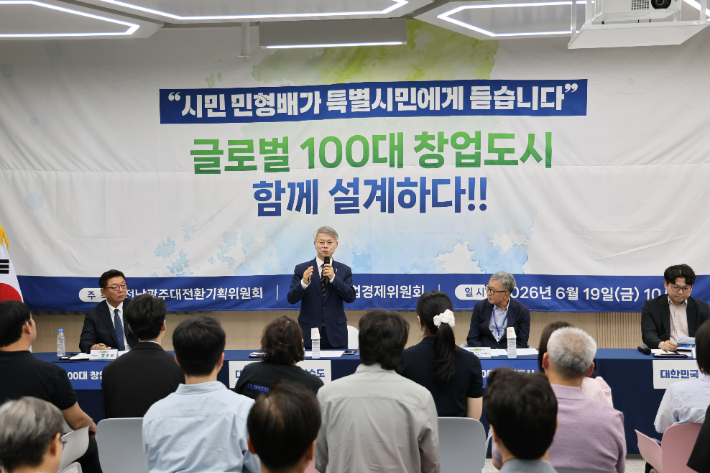민형배 전남광주통합특별시장 당선인은 19일 광주창조경제혁신센터에서 시민의 목소리를 직접 듣고 정책에 반영하기 위한'특별시민과의 대화'첫 번째 행사를 개최했다. 민 당선인 측 제공