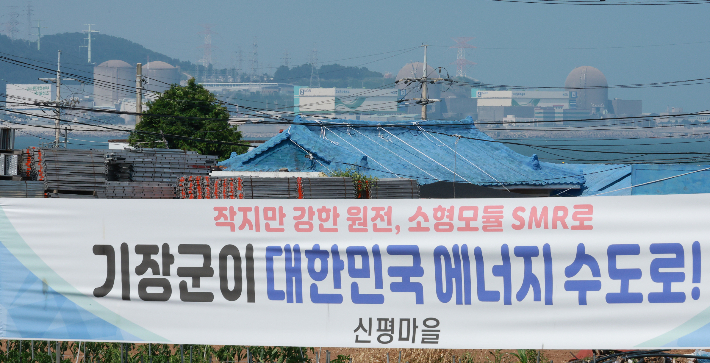국내 첫 SMR을 유치한 부산 기장군. 연합뉴스  