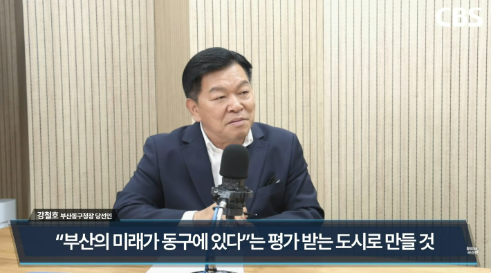 부산CBS 라디오 <부울경 투데이>에 출연한 강철호 부산 동구청장 당선인.