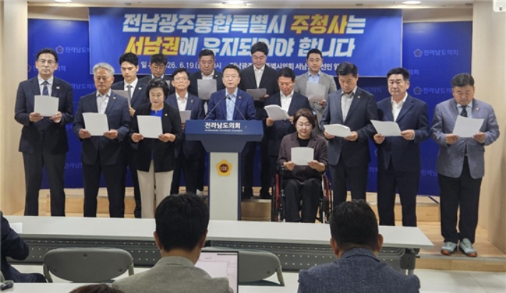 전남광주통합특별시의회 서남권 당선인들은 19일 전남도의회 브리핑실에서 공동 기자회견을 열고 최근 민형배 전남광주통합특별시장 당선인이 전남광주통합특별시 주청사 위치와 관련해 '순천 동부청사 고려' 입장을 밝힌 데에 대해 깊은 유감을 표하며, "통합특별시 주청사는 서남권에 유지되어야 한다"고 강조했다. 전남도의회 제공
