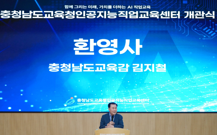 19일 열린 인공지능직업교육센터 개관식에서 김지철 충남교육감이 환영사를 하고 있다. 충남교육청 제공