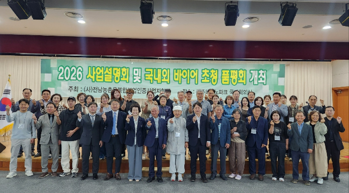 국내외 바이어 초청 품평회. 전라남도 제공