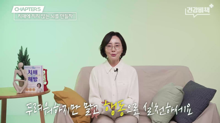 서울대학교 의과대학 묵인희 교수 편 '건강비책' 유튜브 캡처