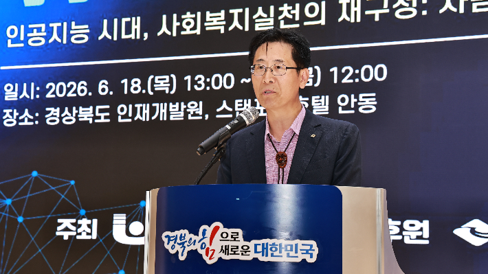 경상북도 사회복지사 워크숍에서 황명석 행정부지사가 인사말을 하고 있다. 경상북도 제공