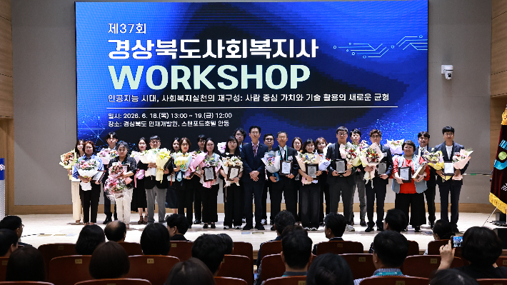경상북도 사회복지사 워크숍. 경북도 제공