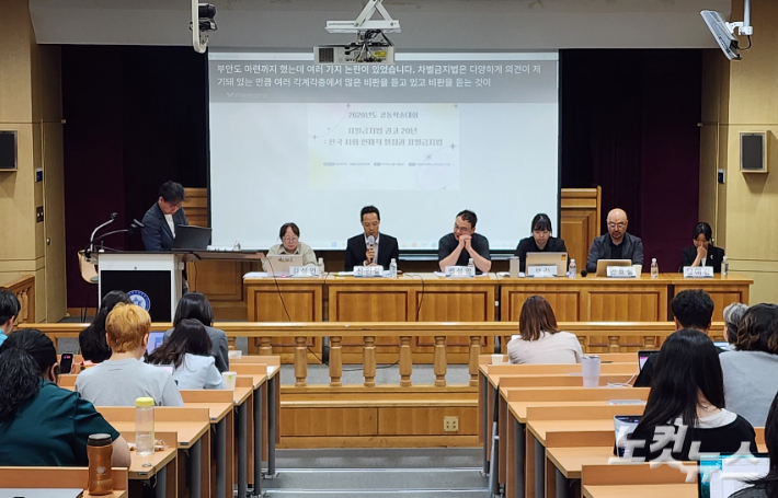 19일 서울 용산구 숙명여자대학교에서 열린 '차별금지법 권고 20년:한국 사회 현재적 쟁점과 차별금지법' 학술대회. 정다운 기자