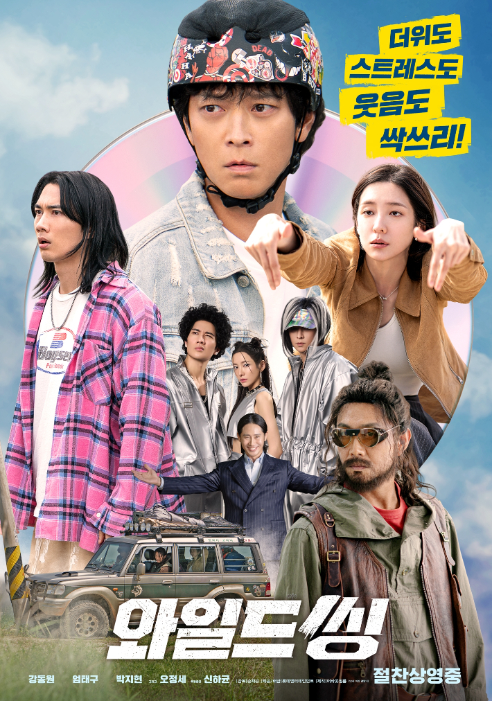 지난 3일 개봉한 영화 '와일드 씽' 포스터. 롯데엔터테인먼트 제공