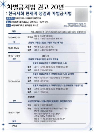 차별금지법제정연대 제공