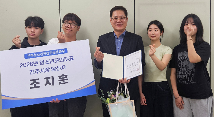 조지훈 민선 9기 전북 전주시장 당선인은 20일 전북특별자치도경제통상진흥원에 마련된 민선 9기 전주시장직 인수위원회 사무실에서 청소년 모의투표에 참여한 학생들로부터 전주시장 당선증을 전달받았다. 인수위 제공
