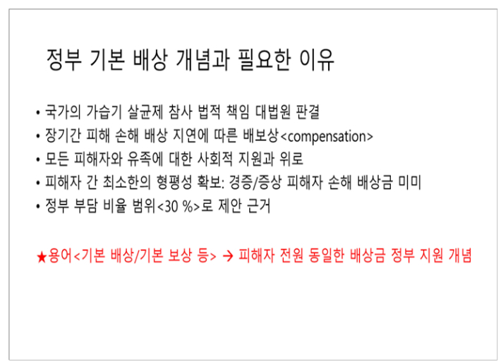 한국환경보건학회 박동욱 방송통신대 보건환경안전학과 교수 '가습기살균제 피해구제법의 방향과 과제: 손해 배상 체계와 기준 설정 중심' 발표자료 캡처