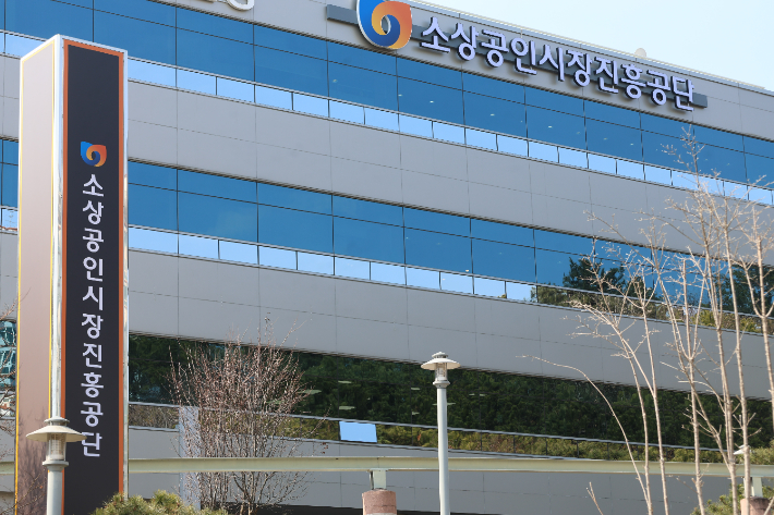 대전 유성구 소상공인시장진흥공단 전경. 소진공 제공