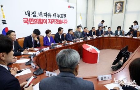 장동혁 없는 최고위원회의