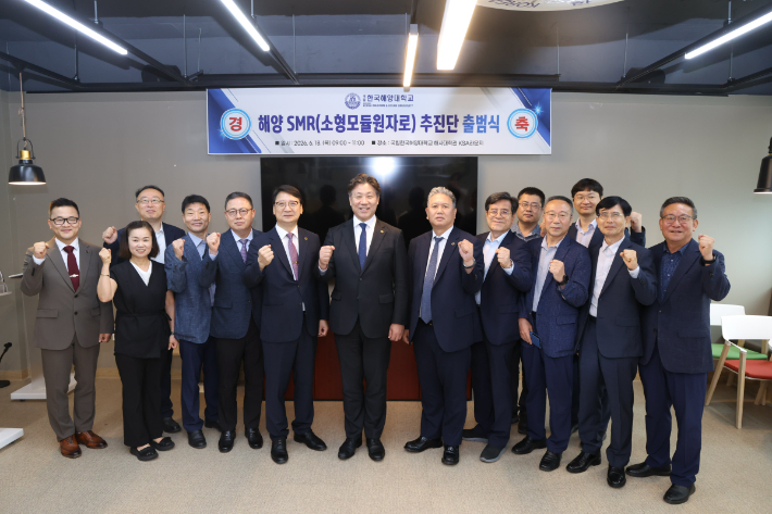 한국해양대학교 해양SMR 추진단 출범식. 해양대 제공