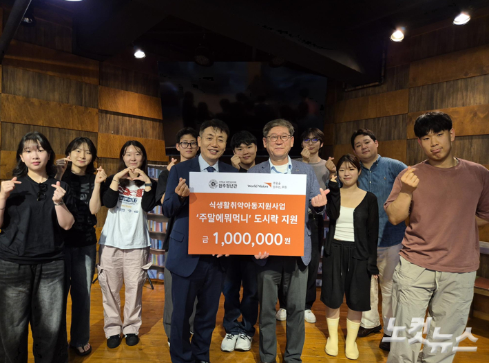원주청년관이 월드비전 강원사업본부에 원주지역 취약계층 아동을 위한 '주말에 뭐먹니' 사업 후원금 100만 원을 전달했다. 월드비전 제공