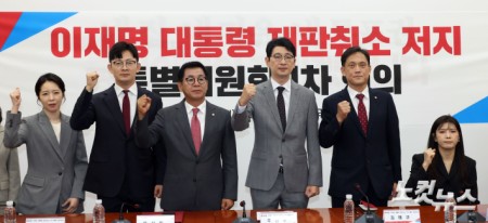 국민의힘, 이재명 대통령 재판취소 저지 특별위원회 1차 회의