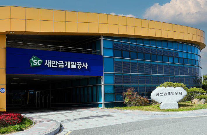 새만금개발공사 청사 전경. 새만금개발공사 제공