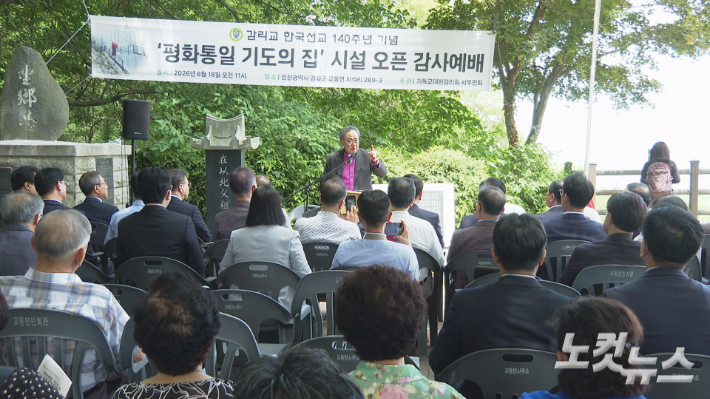지난 18일 진행된 '평화통일 기도의 집' 시설 오픈 감사예배. 오요셉 기자