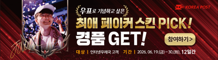 우정사업본부 제공