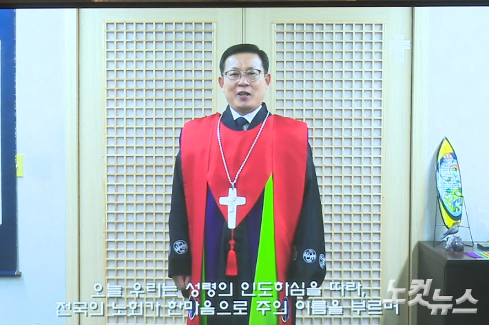 기장 이종화 총회장이 영상으로 대회사를 전하고 있다. 충북CBS