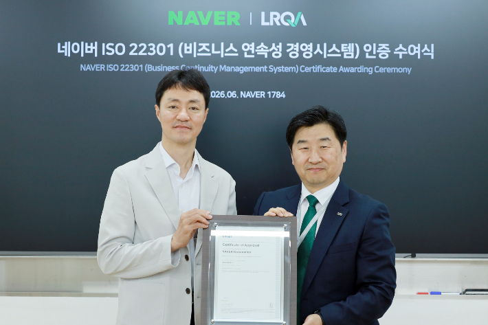 네이버는 ISO 22301 인증식을 통해 서비스 안정성, 재난 대응 체계에 대한 국제 표준 인증을 취득했다.  네이버 유봉석 CRO(좌), 로이드인증원 이일형 대표(우). 네이버 제공