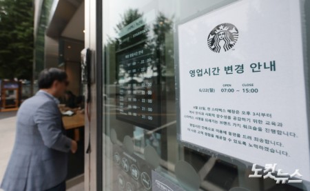 스타벅스코리아가 지난달 발생한 마케팅 논란에 대한 책임을 통감하고 임직원들의 역사의식과 사회적 감수성을 제고하기 위한 전사적 교육을 진행하기 위해 22일 오후 3시를 기해 전국 모든 매장의 영업을 일제히 조기 종료하는 가운데 22일 서울 시내 한 스타벅스 매장에 관련 안내문이 붙어 있다.